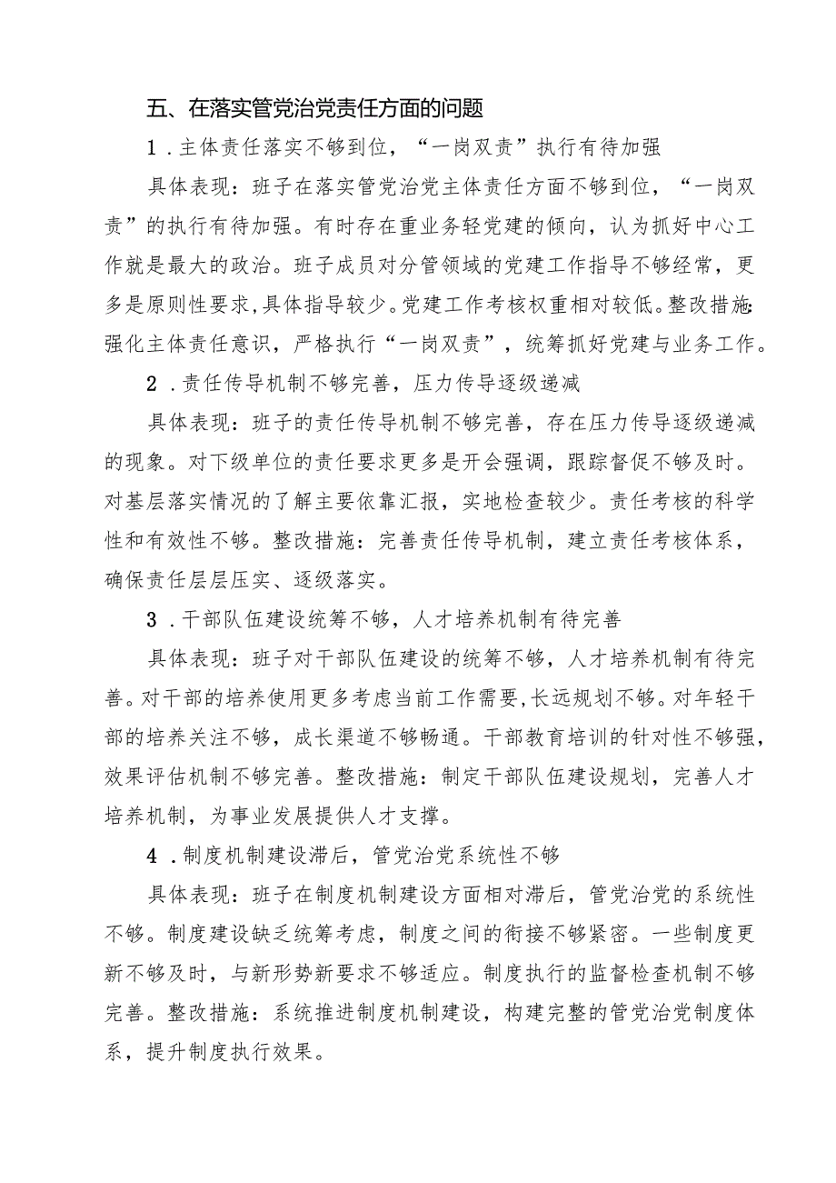 “在权力规范运行方面的问题”2025年学习教育对照查摆问题清单（新的五个方面） （优选）.docx_第3页