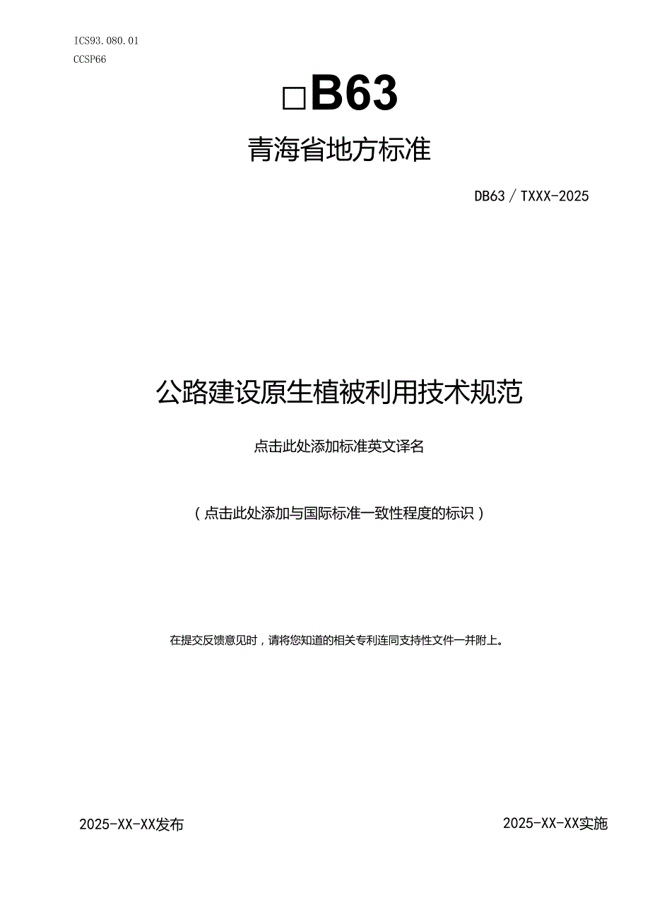 植被利用技术规范.docx_第1页