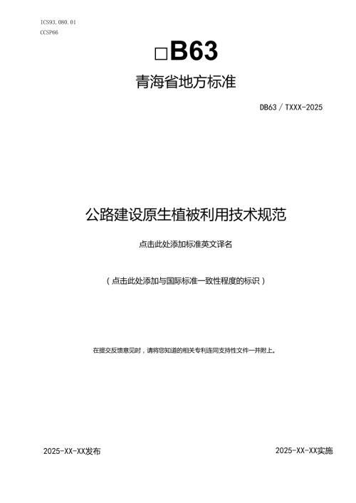 植被利用技术规范.docx