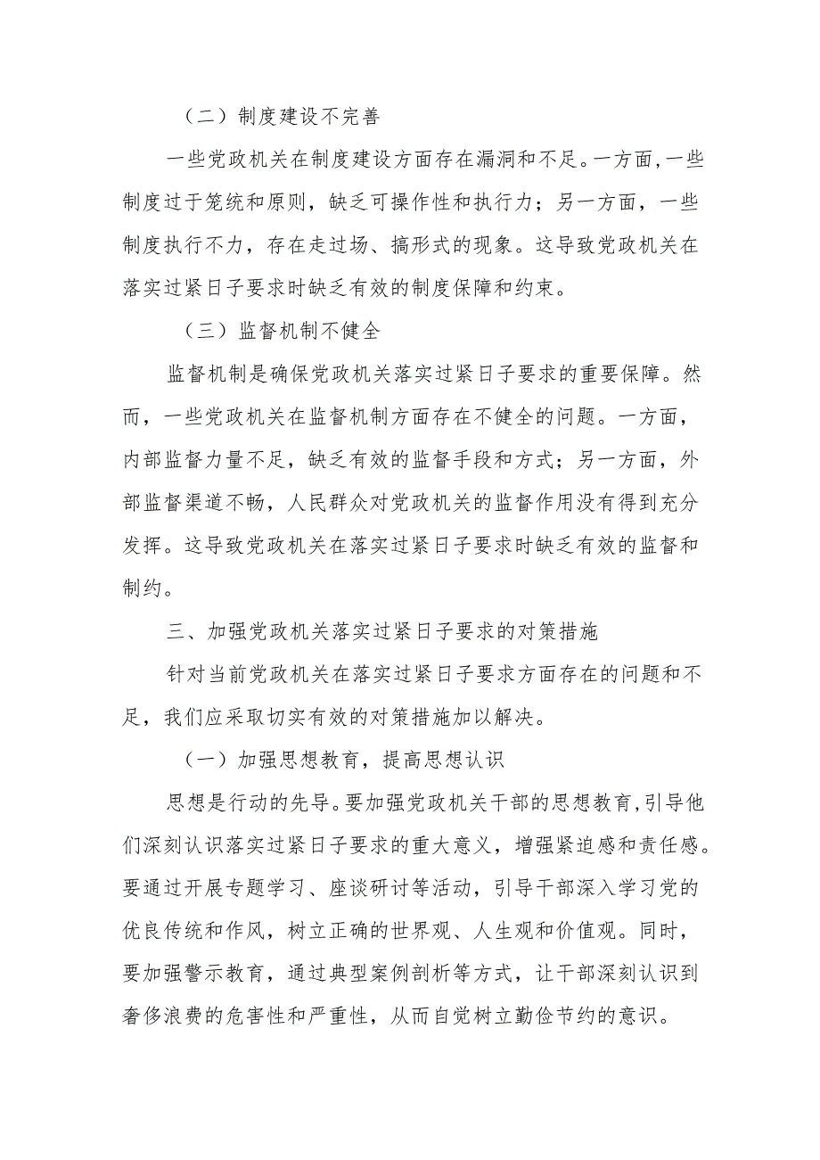 某县长在党委理论学习中心组学习党政机关落实过紧日子要求研讨发言材料.docx_第3页