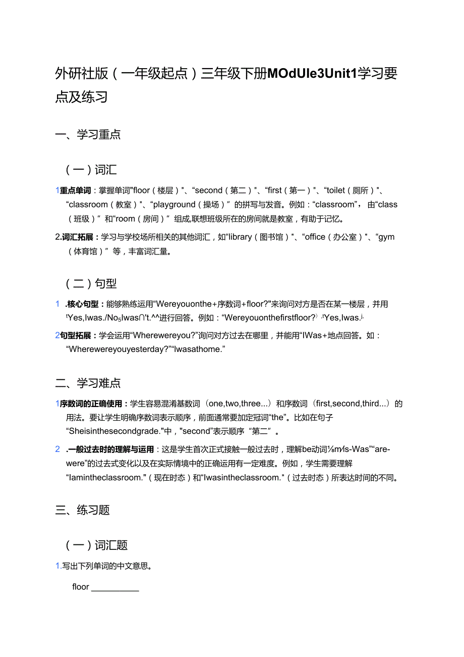 外研社版（一年级起点）三年级下册Module 3 Unit 1学习要点及练习.docx_第1页