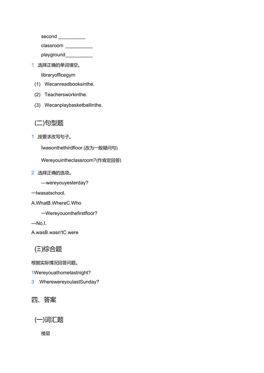 外研社版（一年级起点）三年级下册Module 3 Unit 1学习要点及练习.docx_第2页
