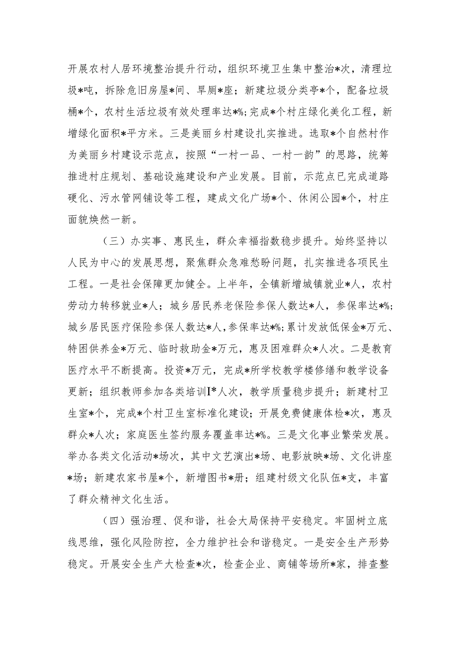 乡2025年上半年度工作情况总结.docx_第2页