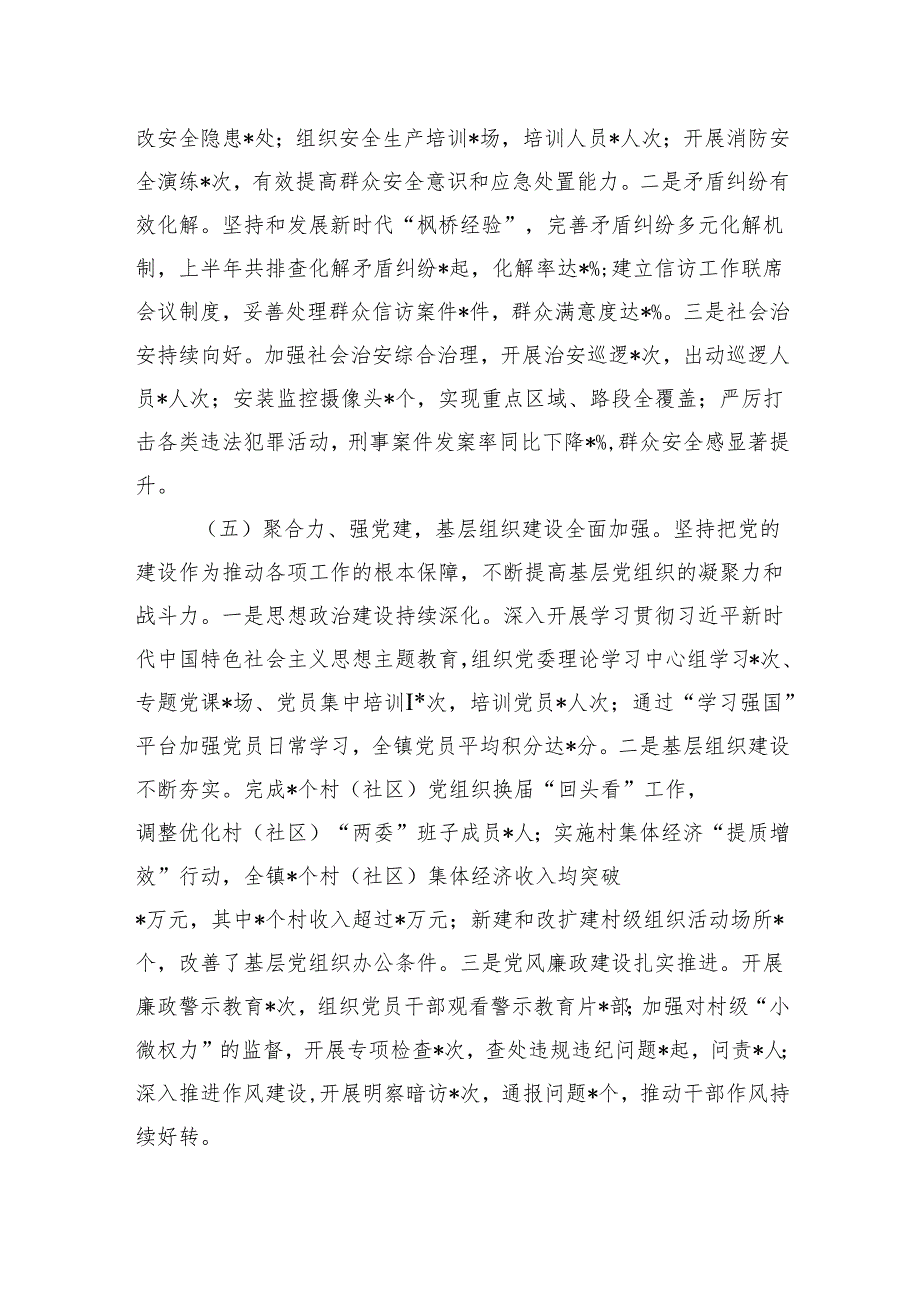 乡2025年上半年度工作情况总结.docx_第3页