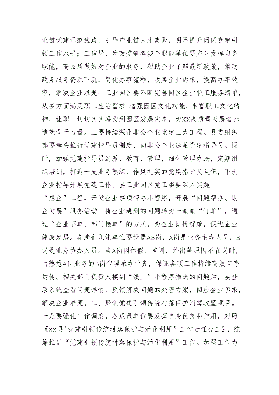 在2025年全县基层党建“消薄攻坚”行动推进会的讲话（2895字）.docx_第2页