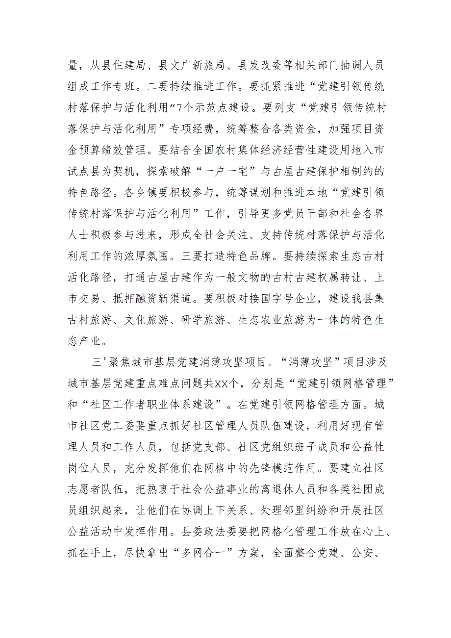 在2025年全县基层党建“消薄攻坚”行动推进会的讲话（2895字）.docx_第3页
