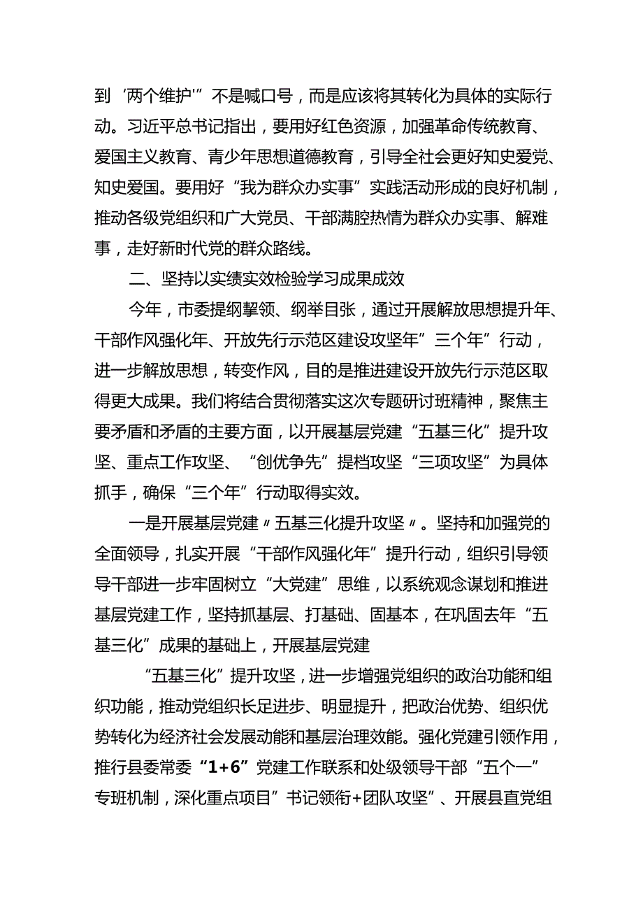 专题党课：新思想指引新实践新作为开启新征程范文.docx_第3页