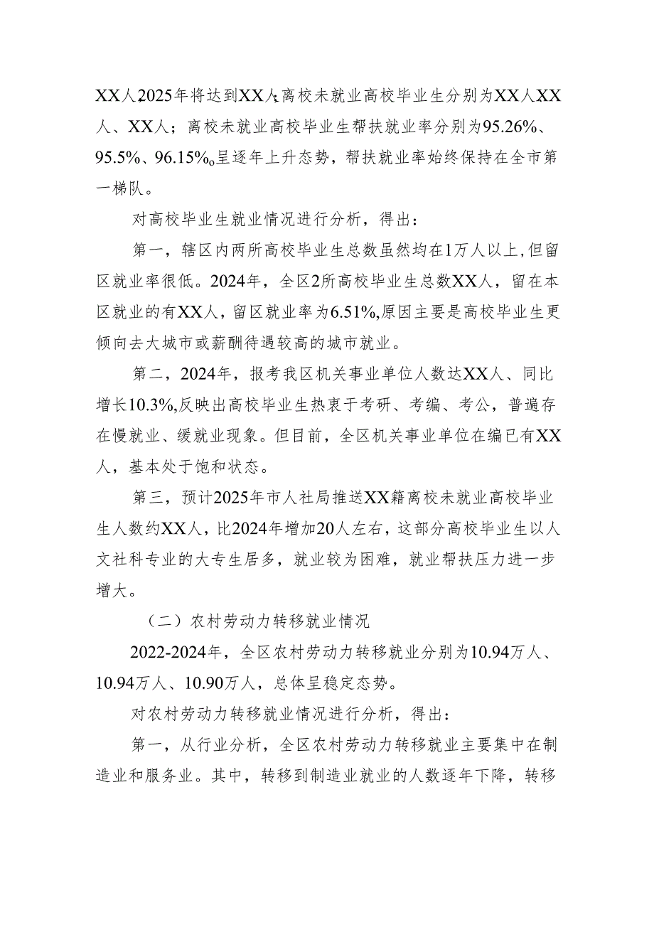 区城乡劳动力就业情况分析和工作建议.docx_第3页