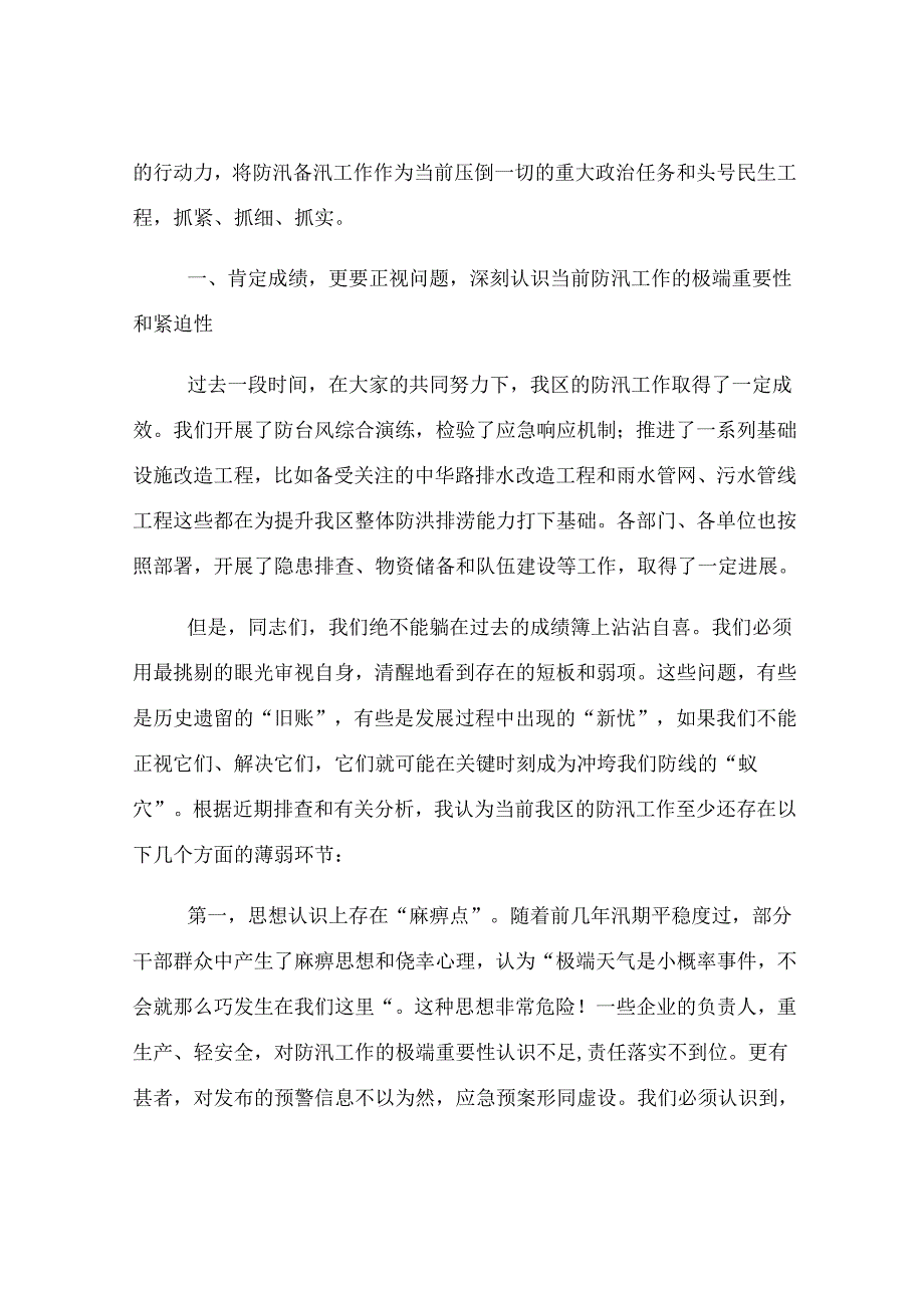在2025年经开区防汛工作专题会议上的讲话.docx_第2页