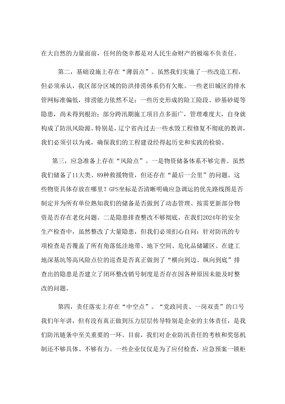 在2025年经开区防汛工作专题会议上的讲话.docx_第3页