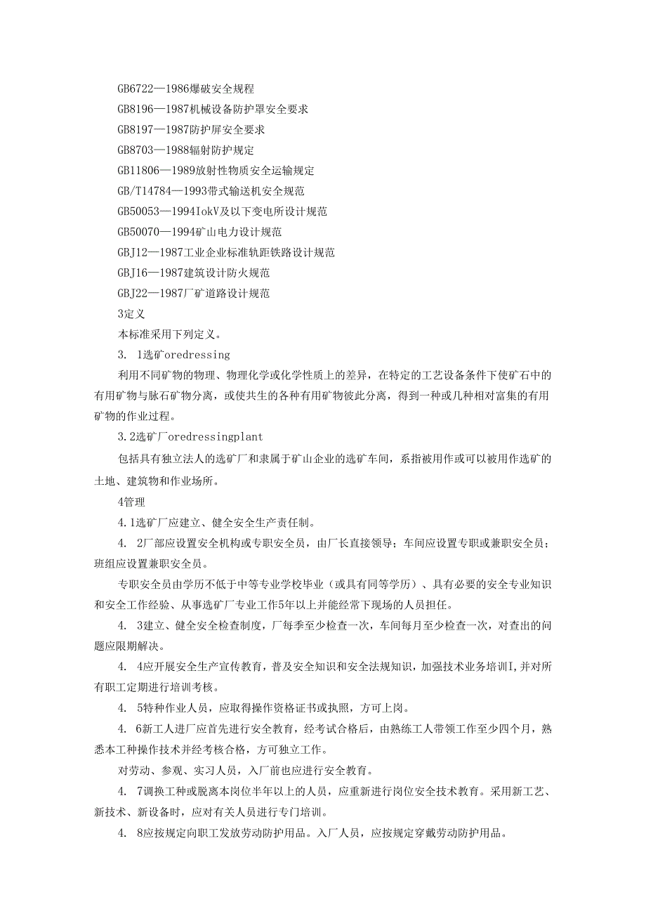 选矿安全规程(GB18152-2000).docx_第2页