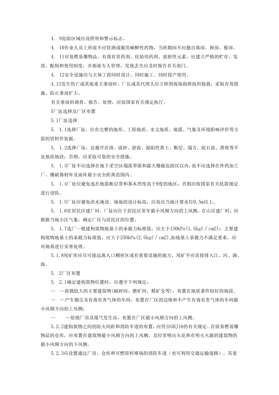 选矿安全规程(GB18152-2000).docx_第3页