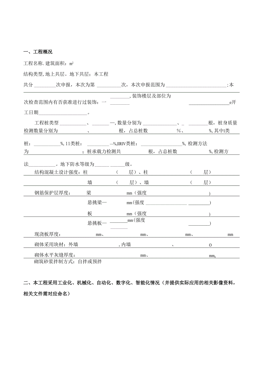 上海市建设工程结构创优手册.docx_第1页