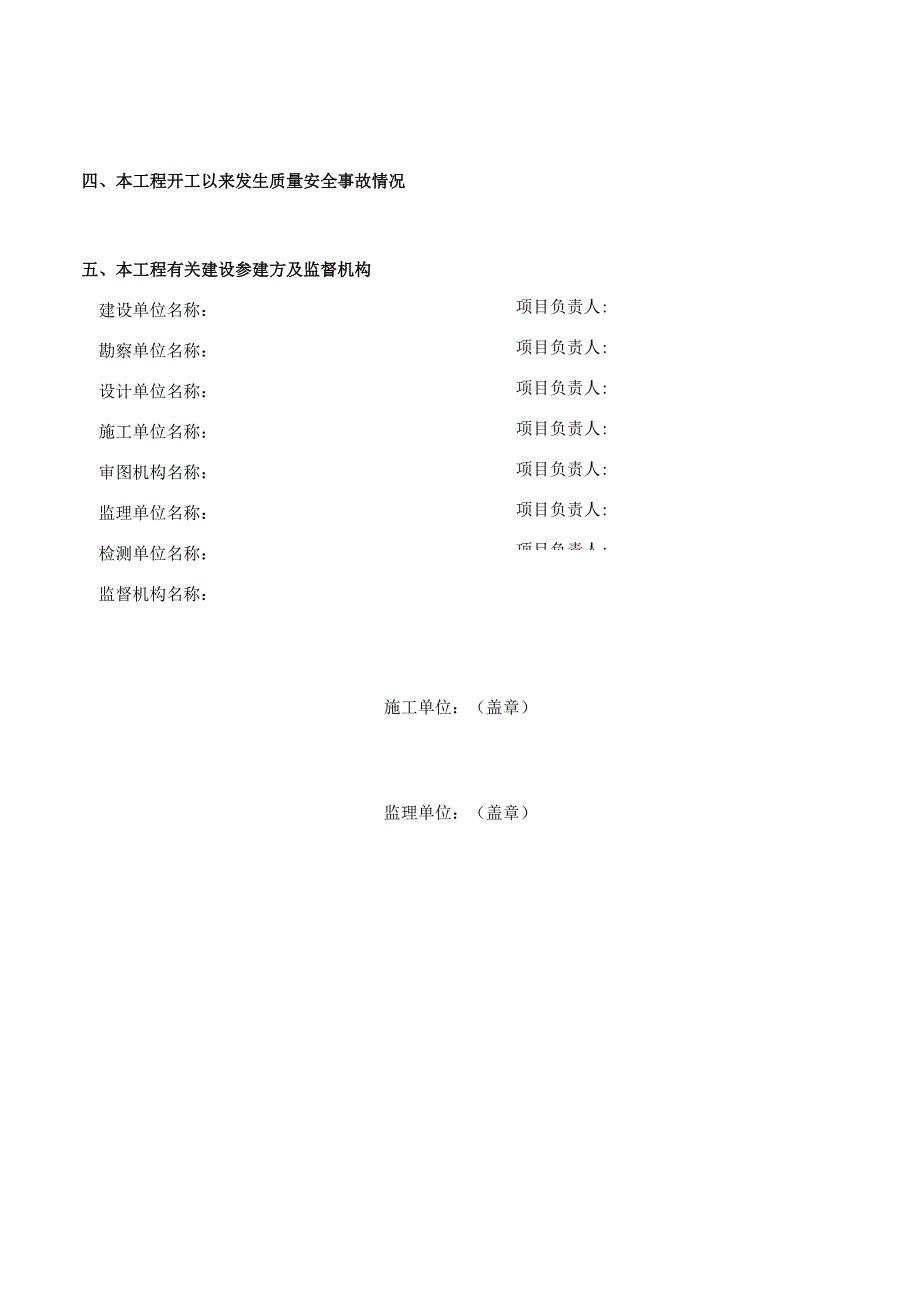 上海市建设工程结构创优手册.docx_第3页