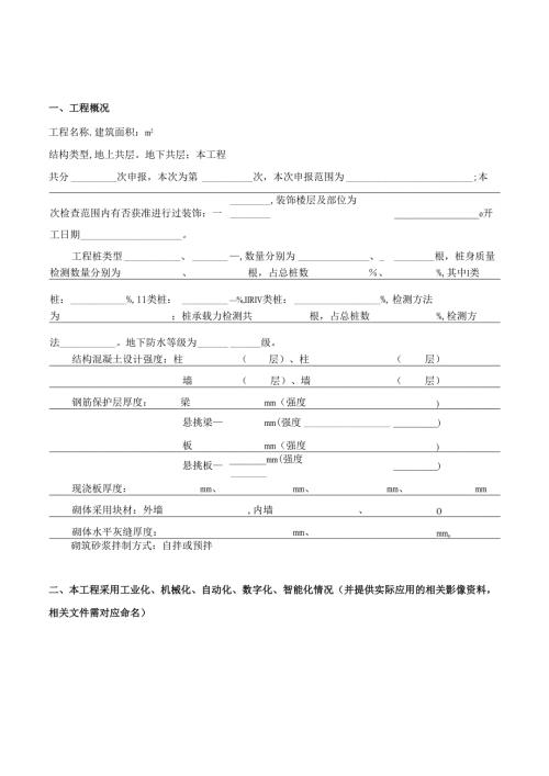 上海市建设工程结构创优手册.docx