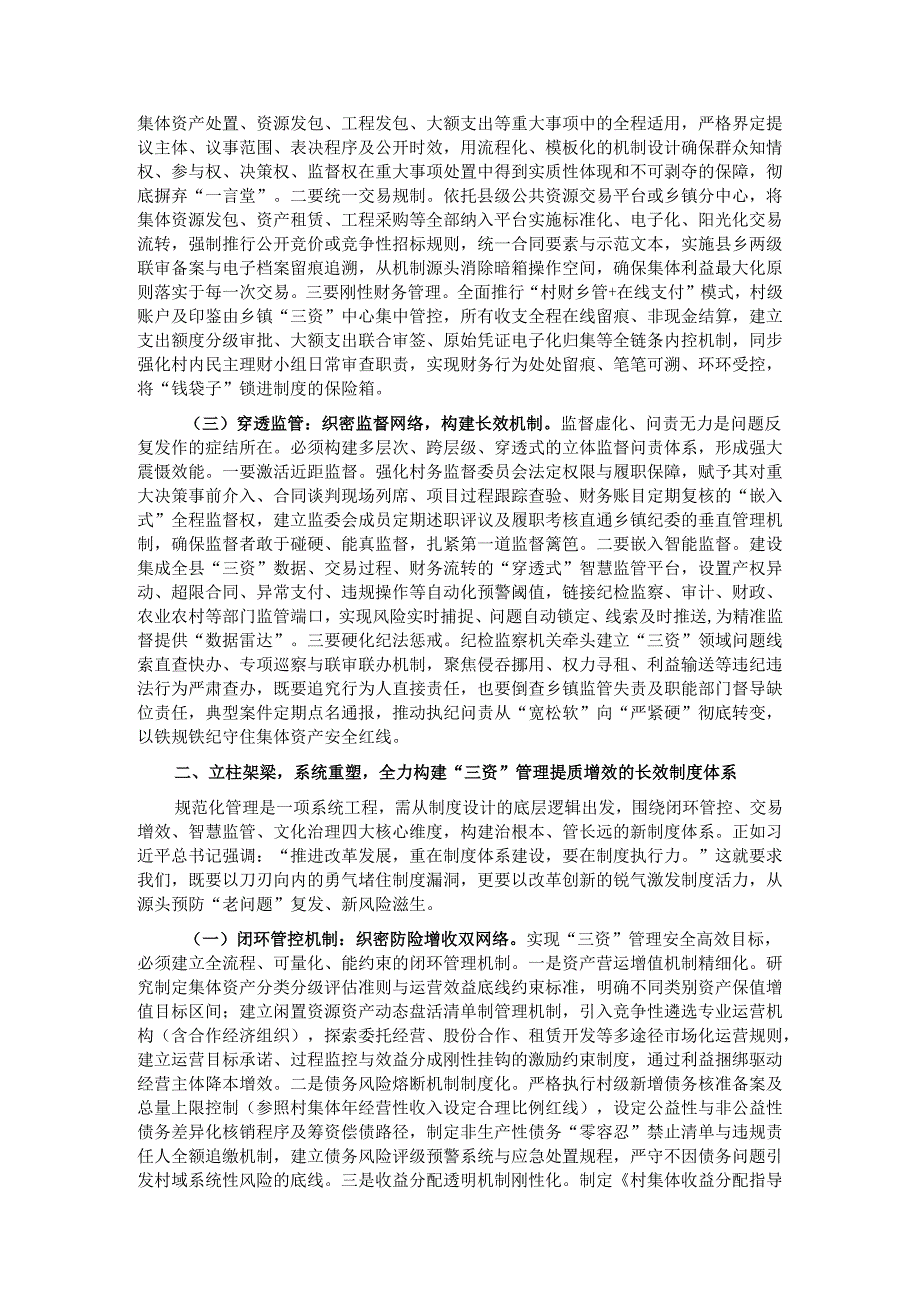 县长在全县农村集体“三资”管理深化规范行动动员部署会上的讲话.docx_第2页