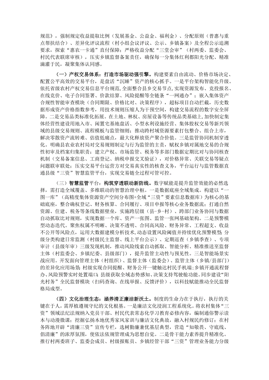 县长在全县农村集体“三资”管理深化规范行动动员部署会上的讲话.docx_第3页