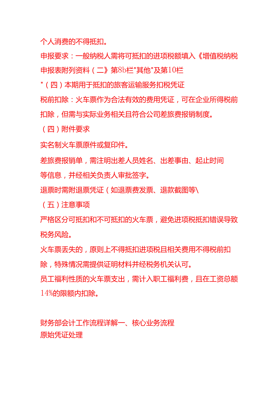 记账实操-火车票入账会计分录SOP.docx_第3页