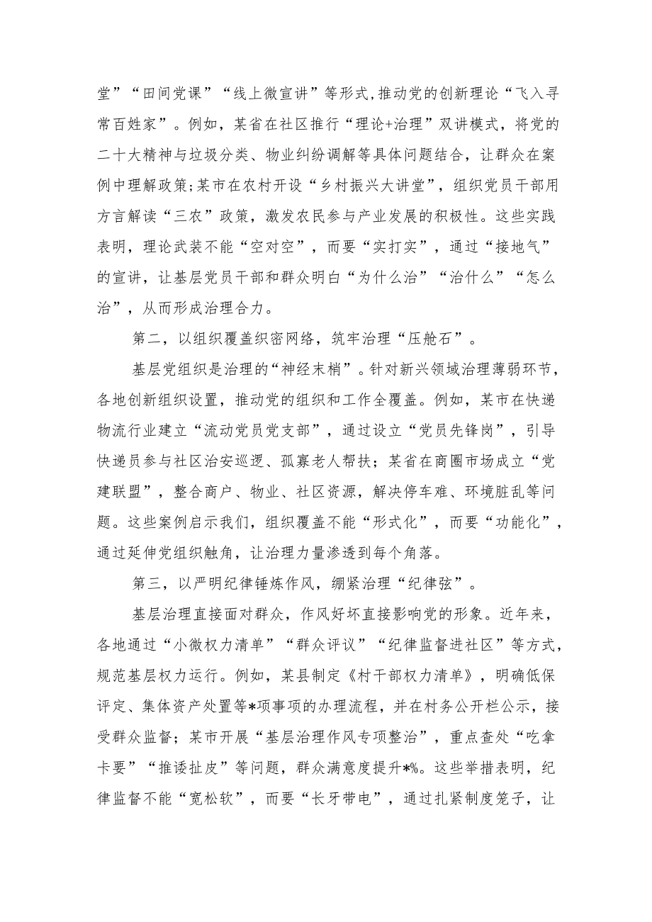 在2025年党建引领基层治理创新研讨会上的讲话.docx_第2页