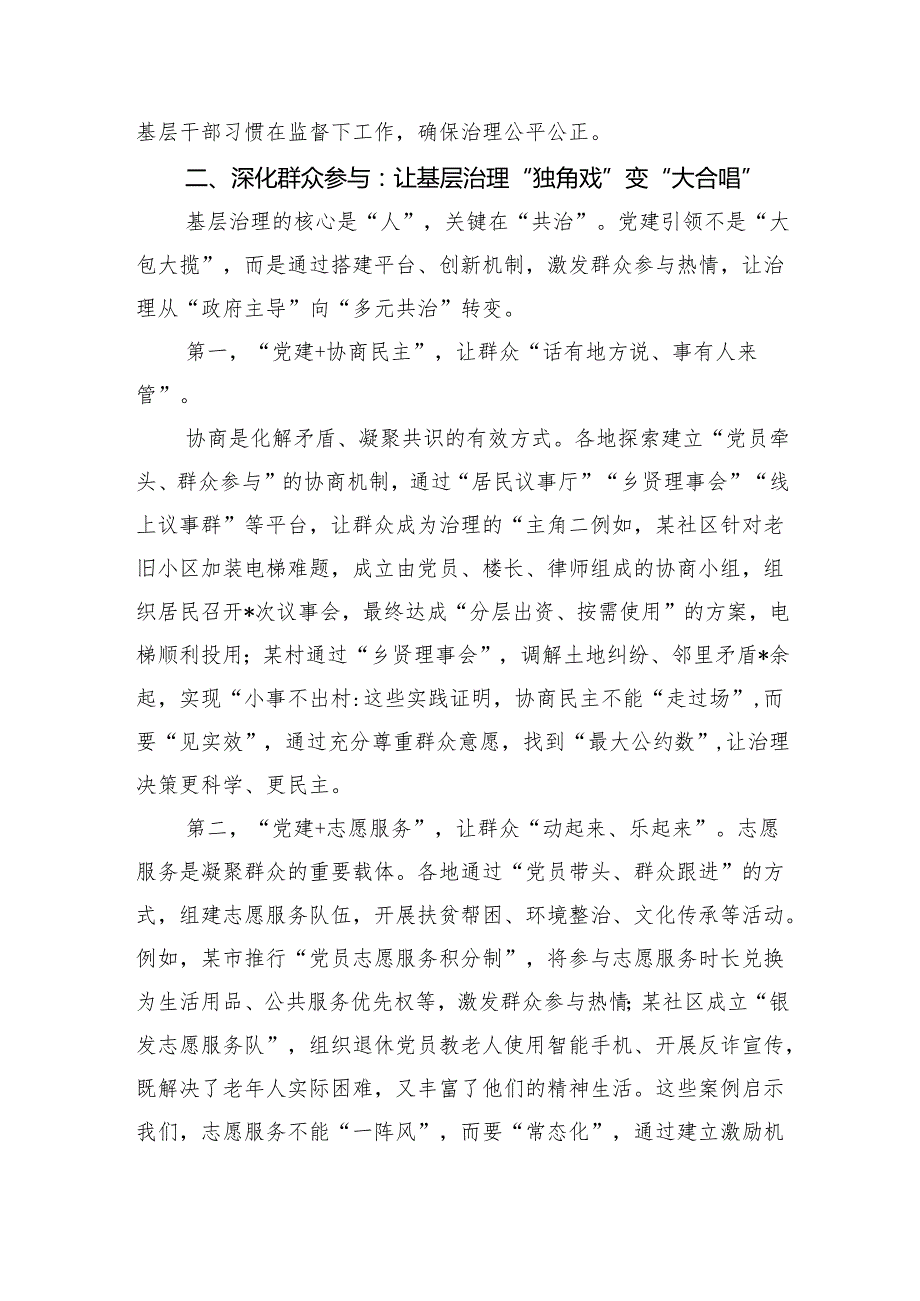 在2025年党建引领基层治理创新研讨会上的讲话.docx_第3页