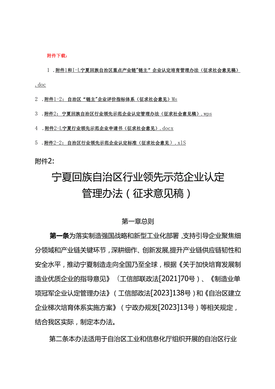 宁夏回族自治区行业领先示范企业认定管理办法(征.docx_第1页