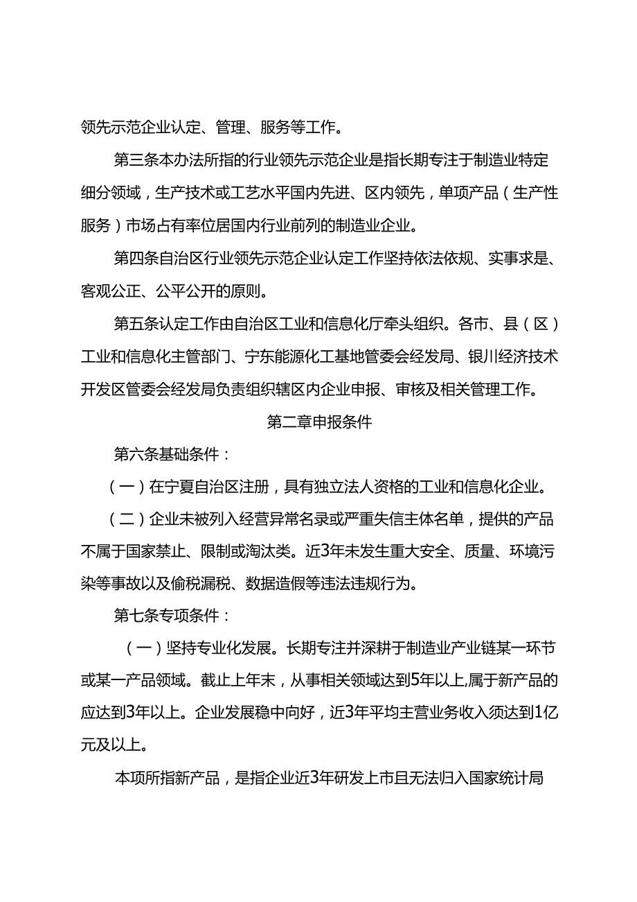 宁夏回族自治区行业领先示范企业认定管理办法(征.docx_第2页