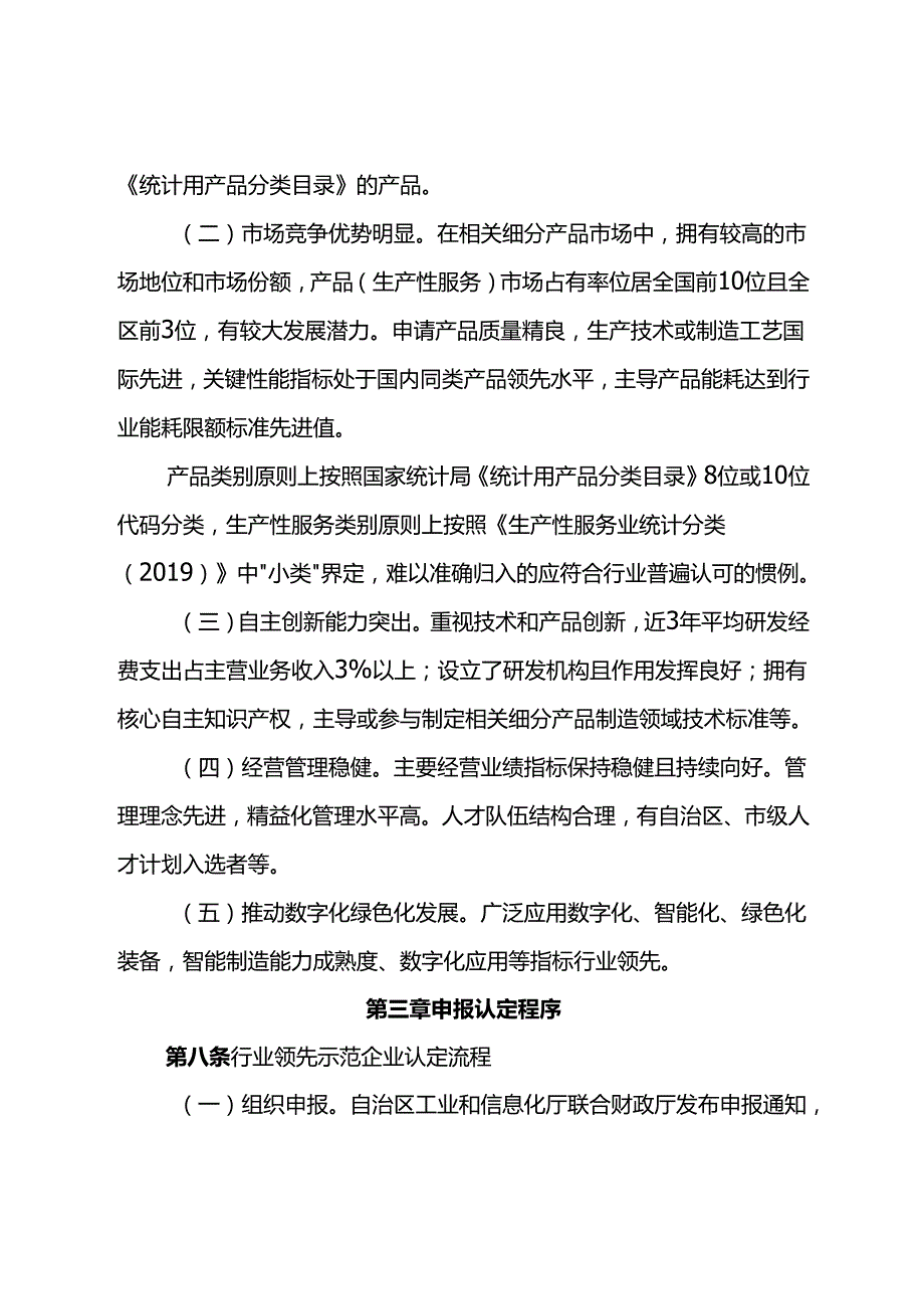 宁夏回族自治区行业领先示范企业认定管理办法(征.docx_第3页