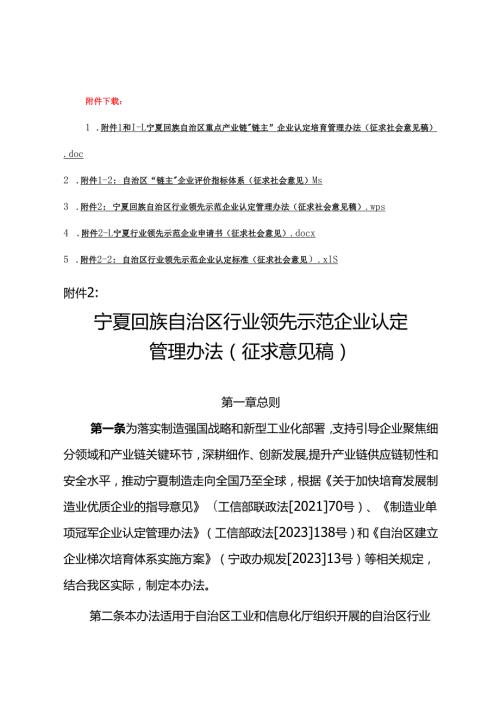 宁夏回族自治区行业领先示范企业认定管理办法(征.docx