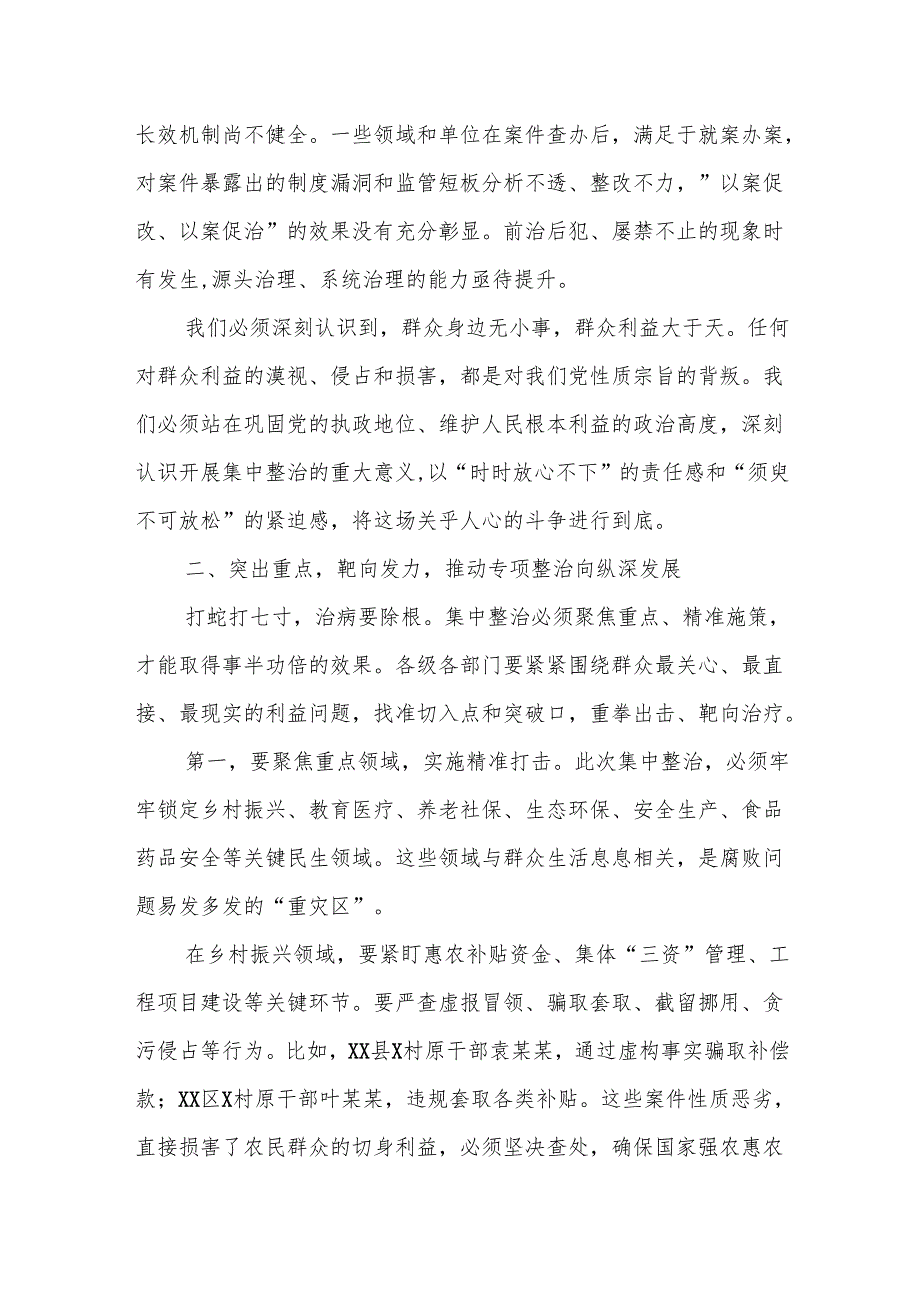 在全市集中整治群众身边不正之风和腐败问题专题会议上的讲话.docx_第3页