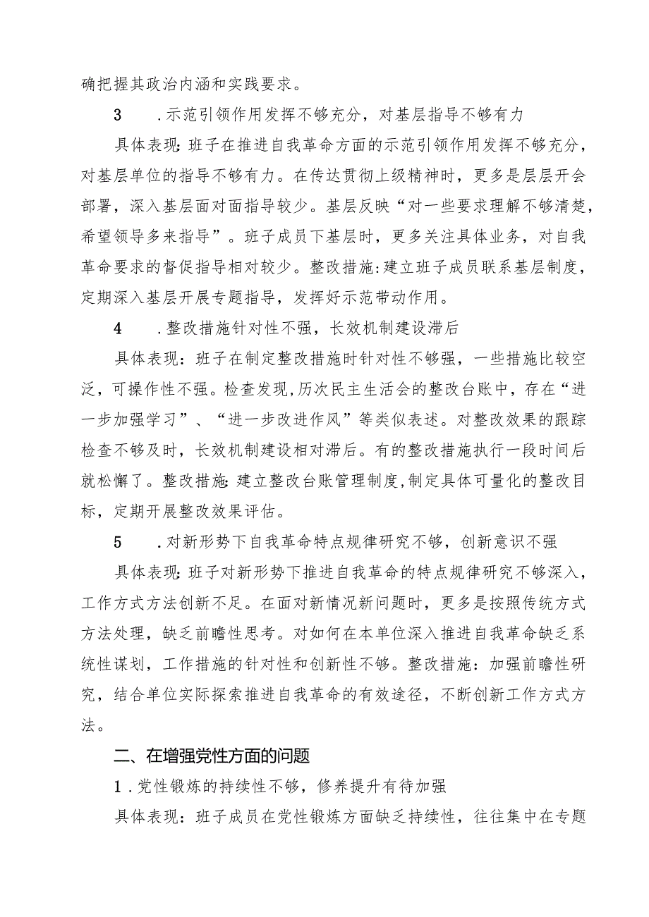 支部“在权力规范运行方面的问题”2025年对照查摆问题清单 （精选合辑）.docx_第2页