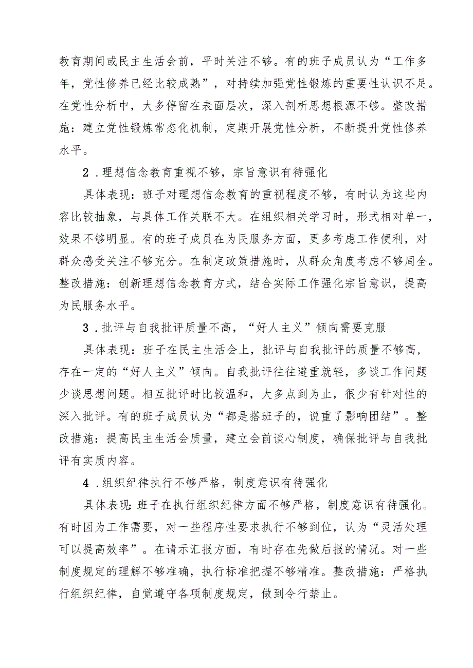 支部“在权力规范运行方面的问题”2025年对照查摆问题清单 （精选合辑）.docx_第3页