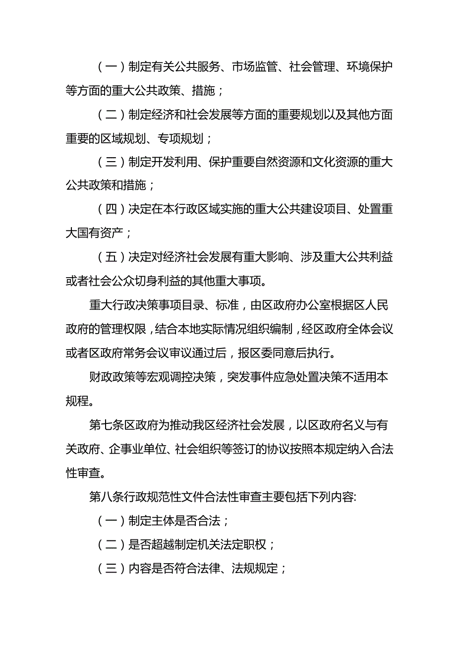 合法性审查工作规程（试行）.docx_第2页