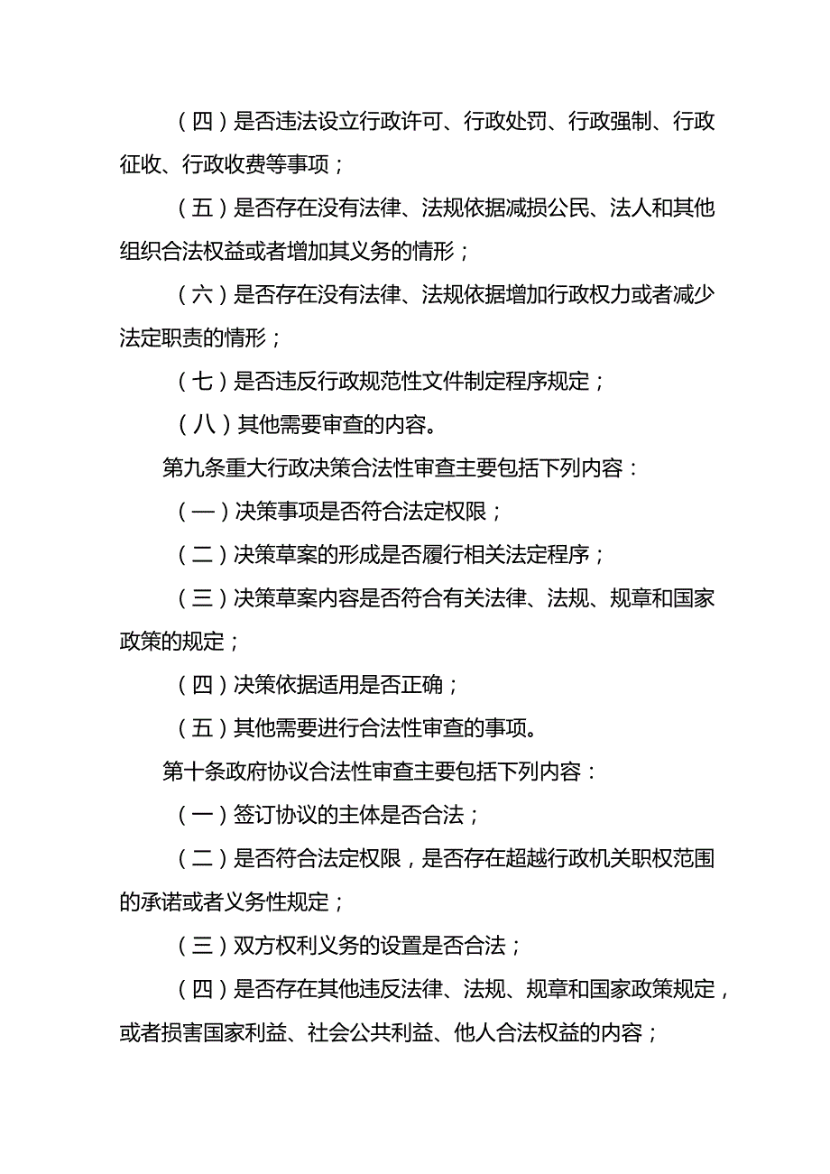 合法性审查工作规程（试行）.docx_第3页