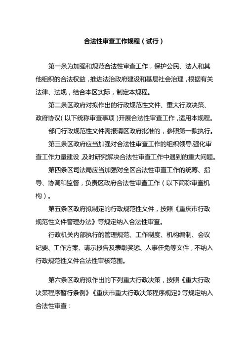 合法性审查工作规程（试行）.docx