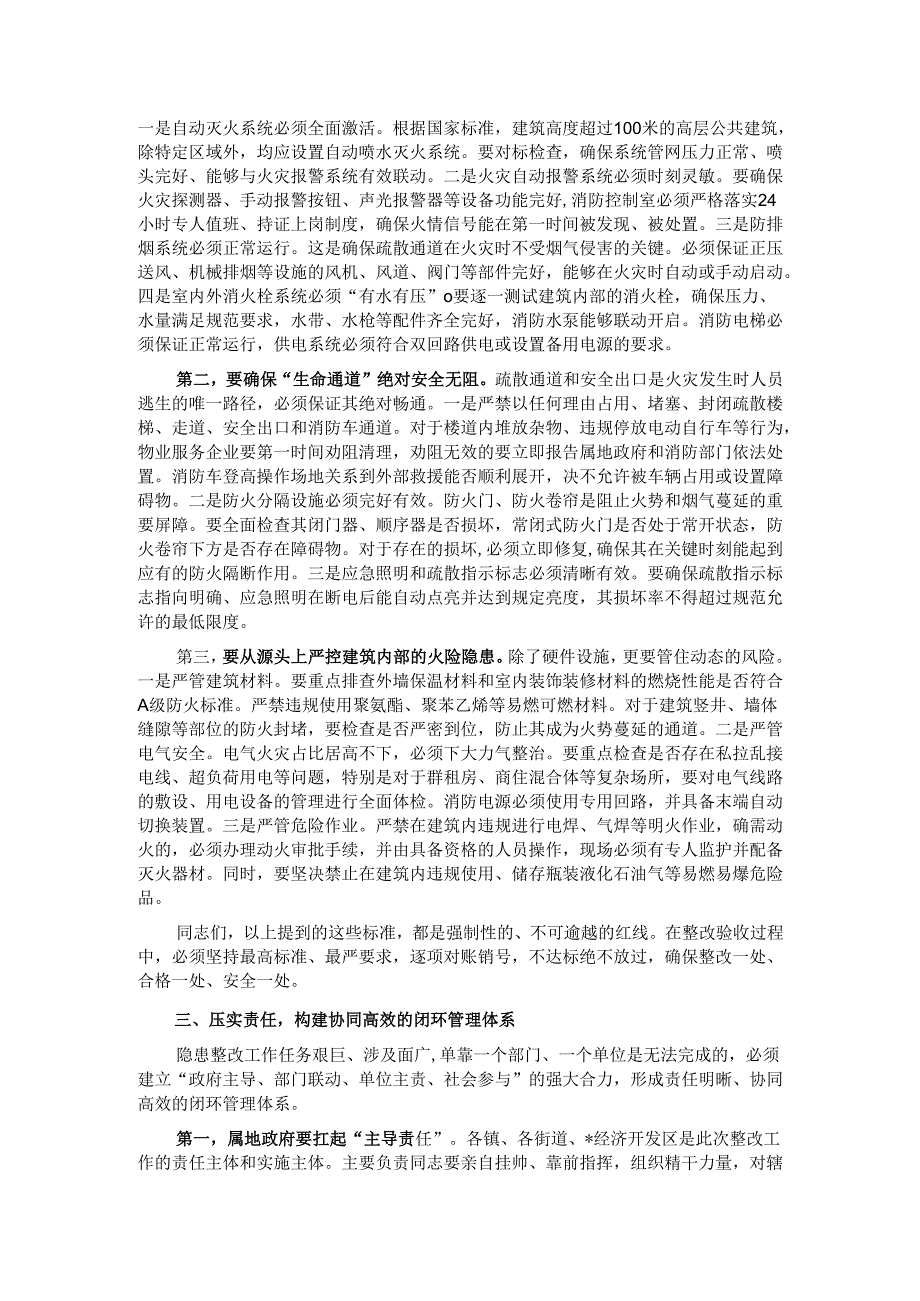 在2025年全市高层建筑消防隐患整改工作推进会上的讲话.docx_第2页
