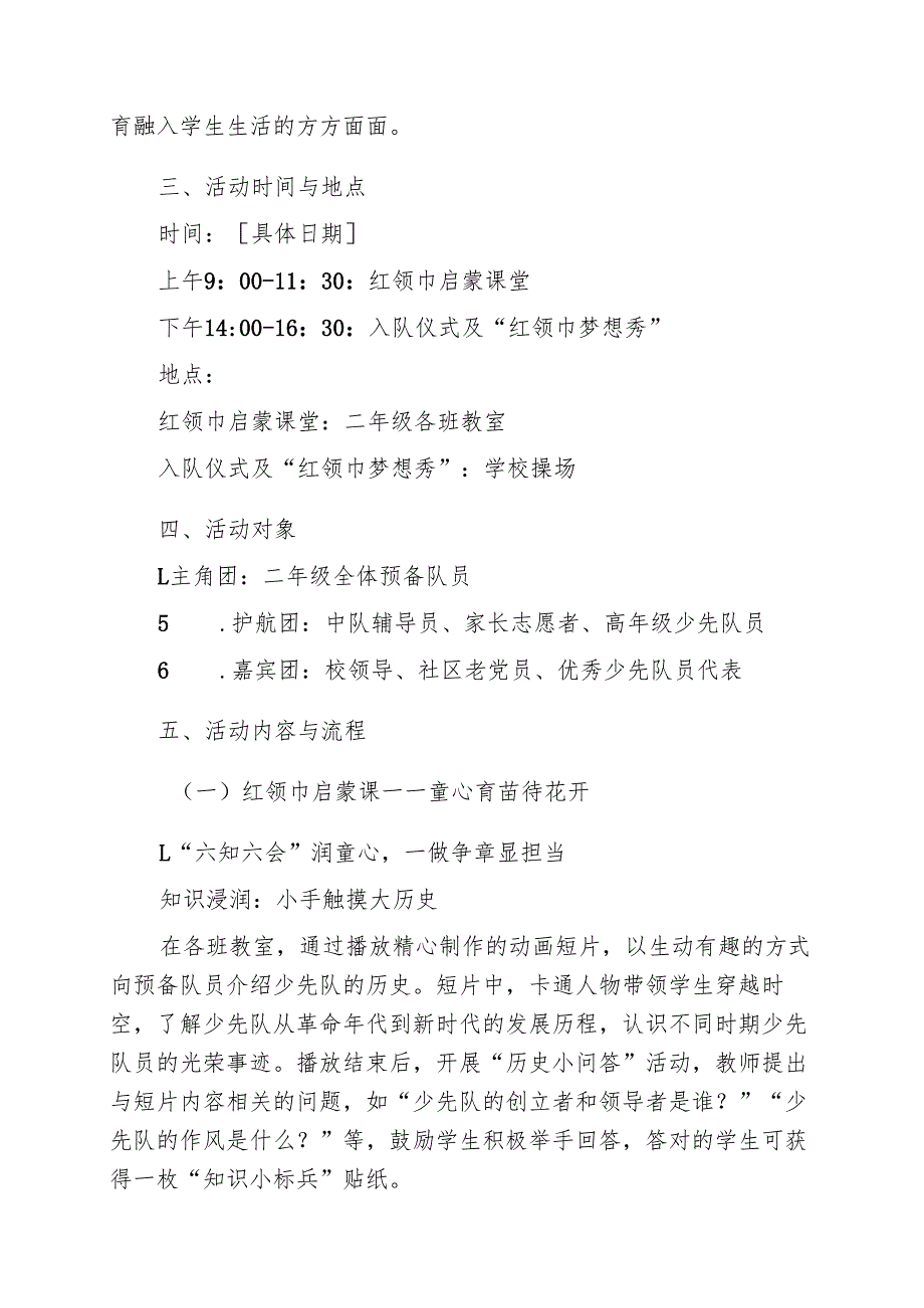 小学二年级入队仪式活动方案：红领巾我为你自豪.docx_第2页