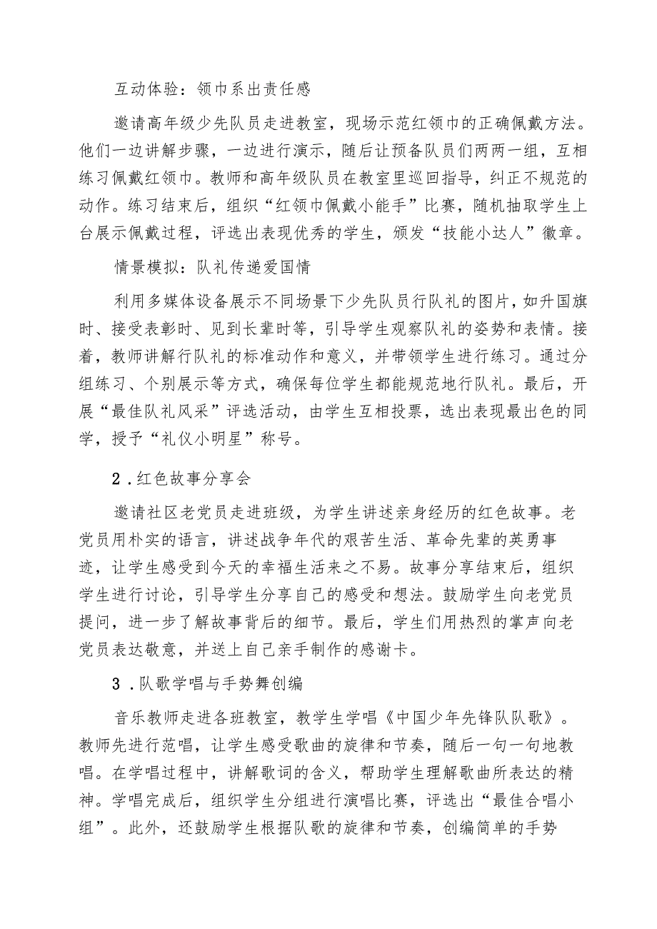 小学二年级入队仪式活动方案：红领巾我为你自豪.docx_第3页