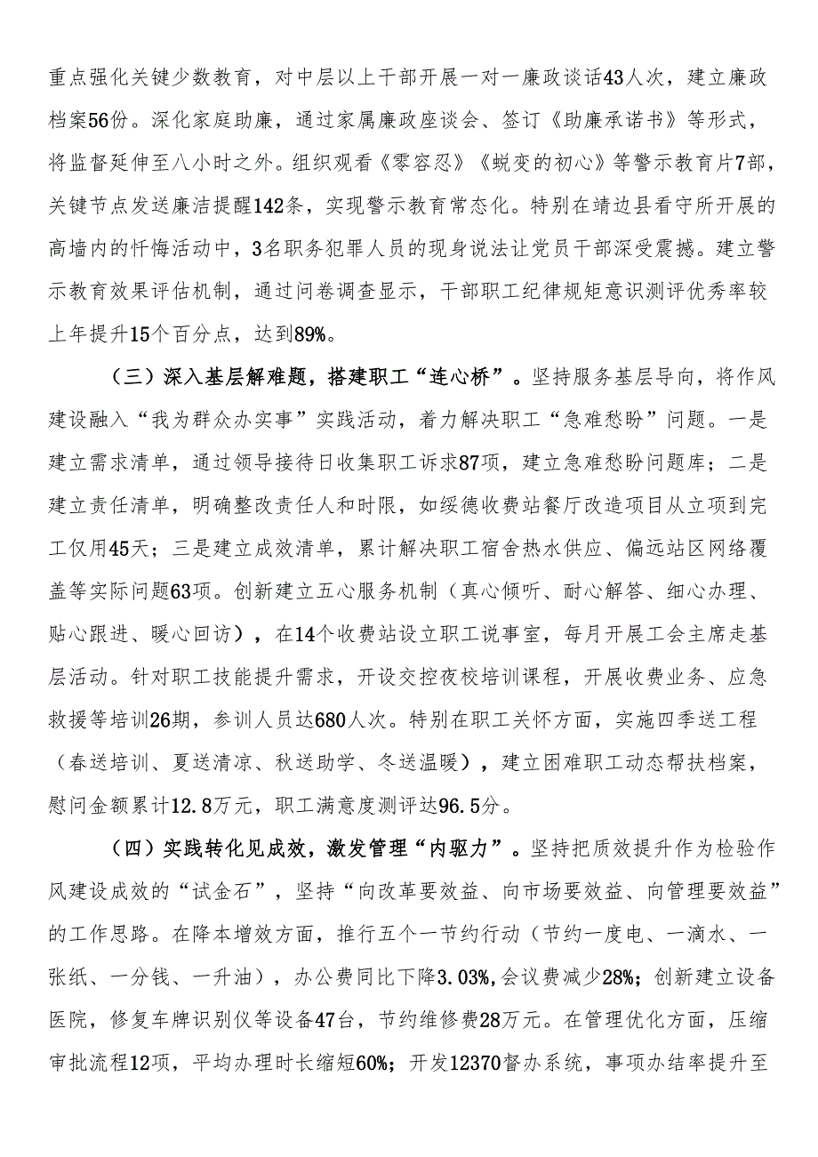 国企党委2025年上半年作风建设工作总结.docx_第2页