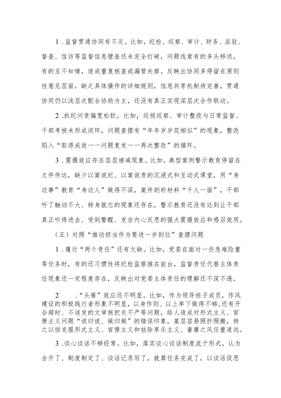 （对照“加强党性修养要进一步到位”等发面）2025年对照“五个进一步到位”问题查摆清单及整改措施(合集）.docx_第3页