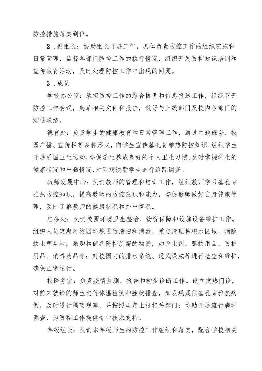 关于小学基孔肯雅热防控工作方案（精选集锦）.docx_第2页