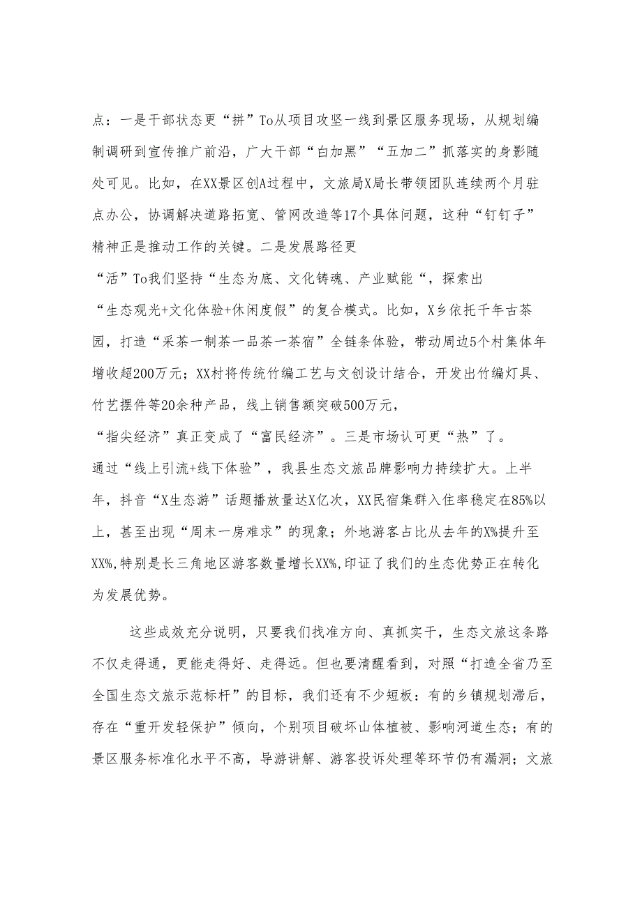 在2025年县生态文旅示范区工作部署会上的讲话.docx_第2页