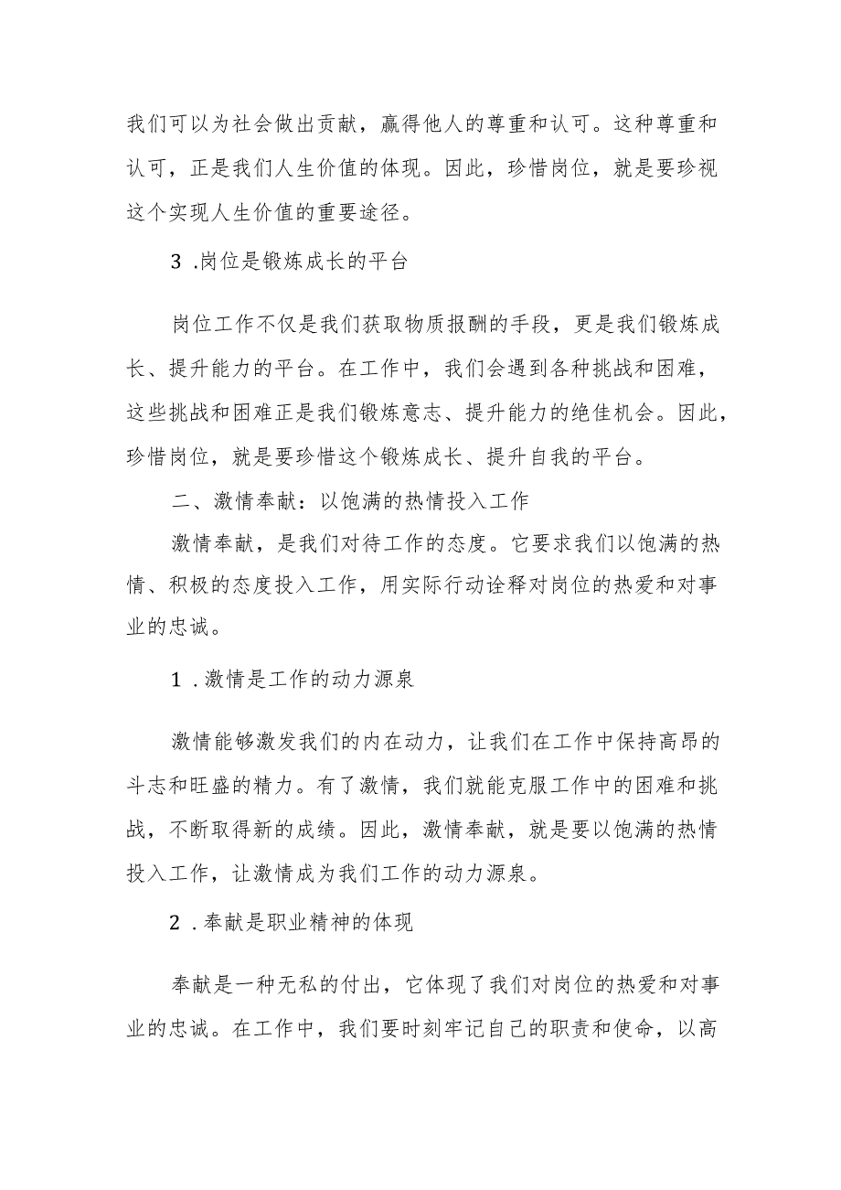 珍惜岗位 激情奉献 用心用力用情工作——某政府办党课讲稿.docx_第2页