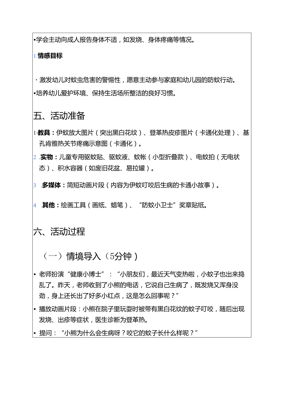 幼儿园防登革热、基孔肯雅热教案（最新版）.docx_第2页