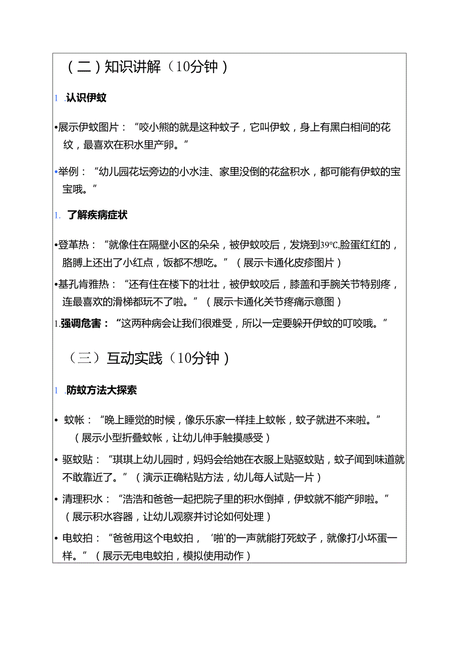 幼儿园防登革热、基孔肯雅热教案（最新版）.docx_第3页