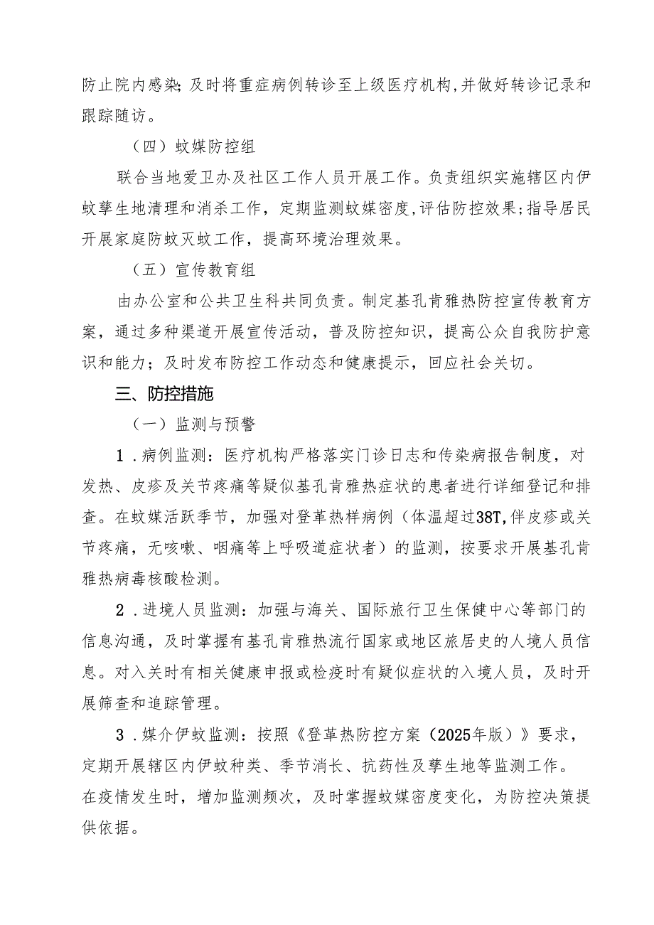 医院卫生院2025年基孔肯雅热防控工作方案（最新优选）.docx_第2页