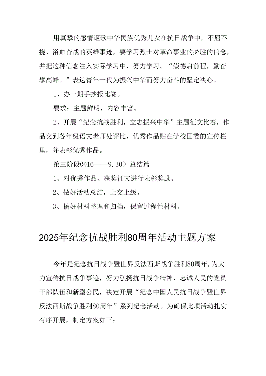 纪念2025年《抗战胜利80周年》主题活动方案 合计6份.docx_第2页