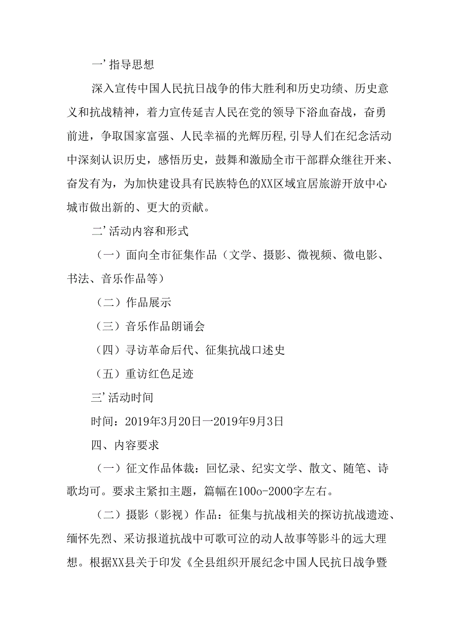 纪念2025年《抗战胜利80周年》主题活动方案 合计6份.docx_第3页