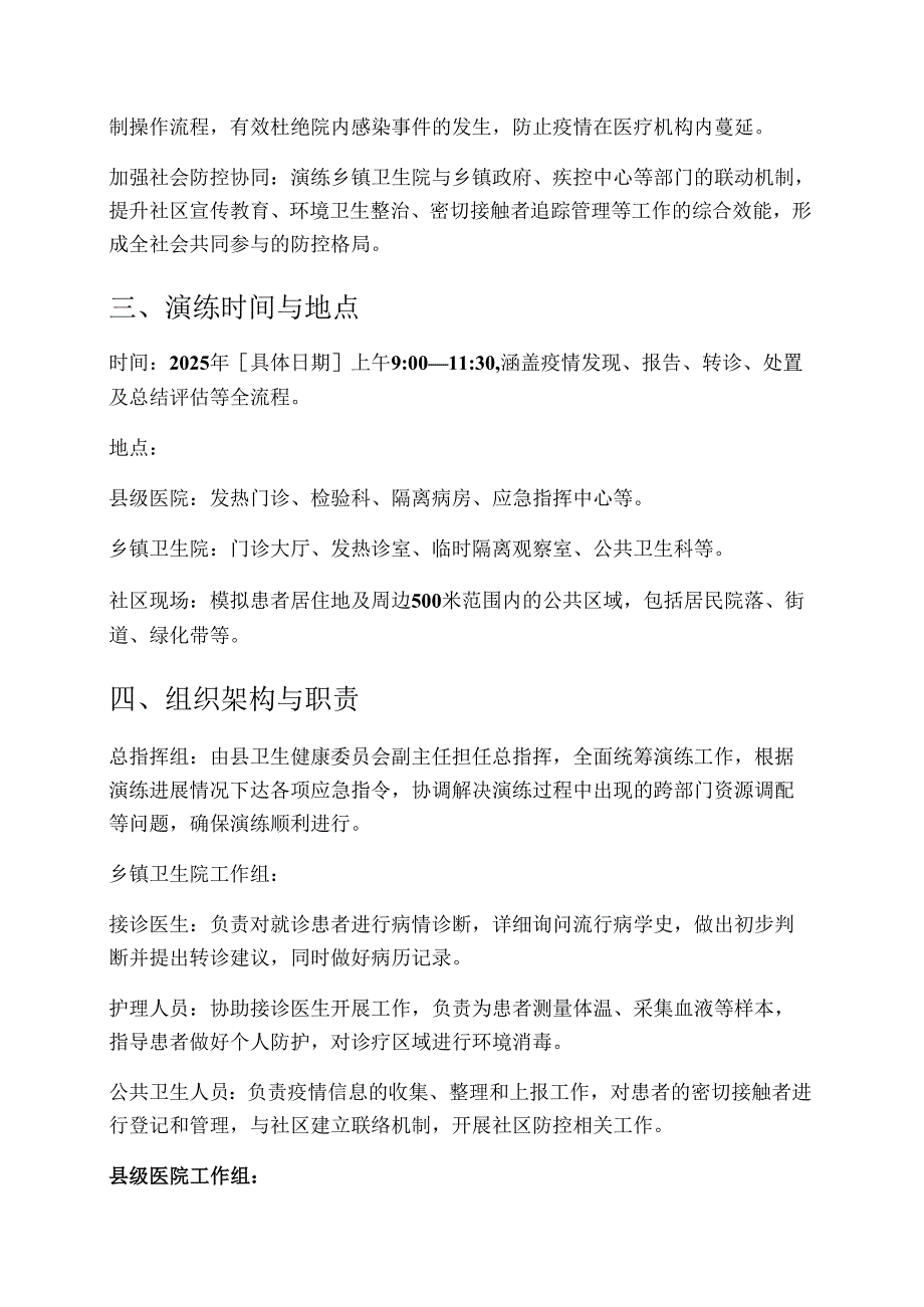 关于XX医院卫生院基孔肯雅热应急处置演练方案.docx_第2页