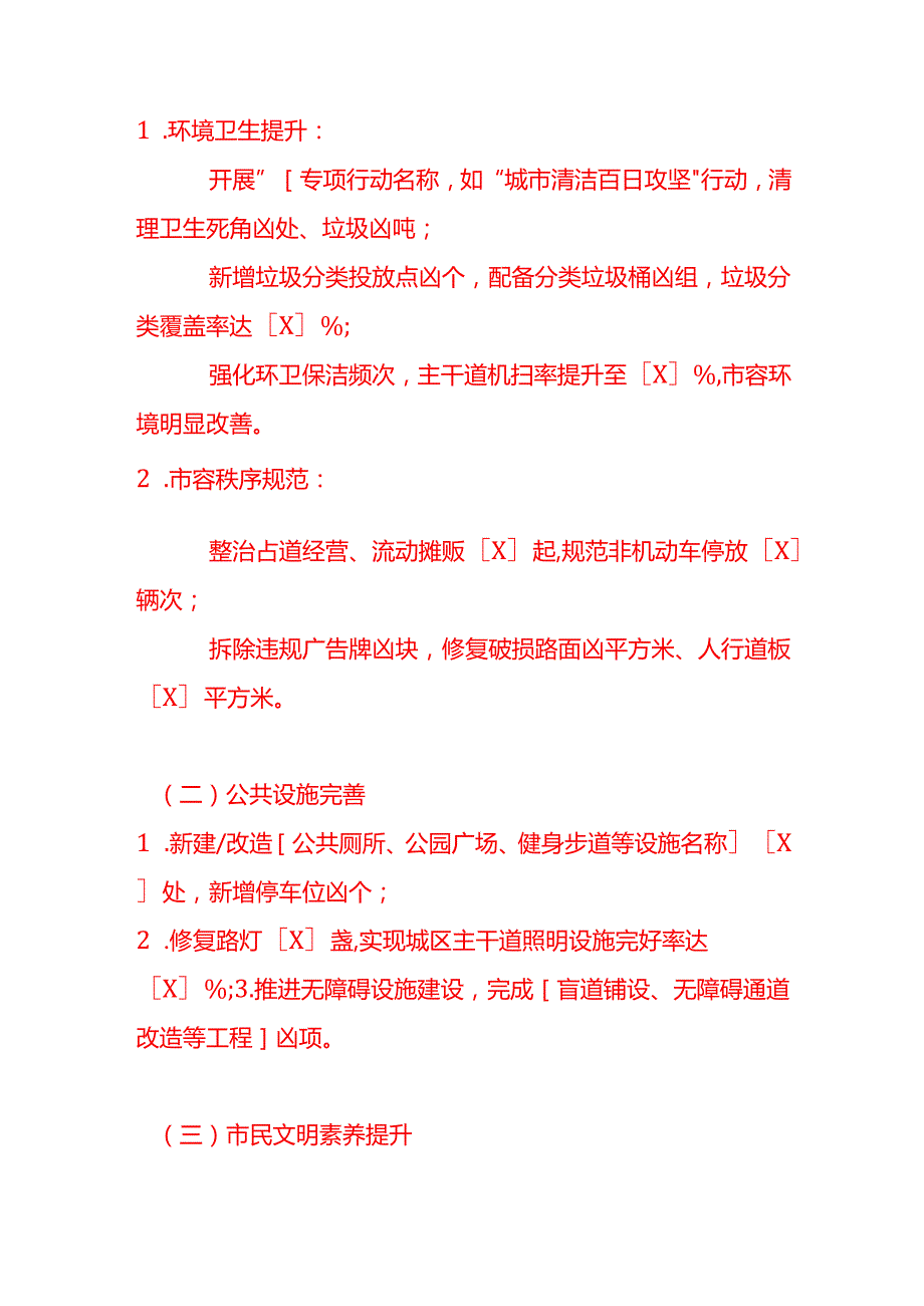 文书模板-单位文明创建工作的情况说明.docx_第2页