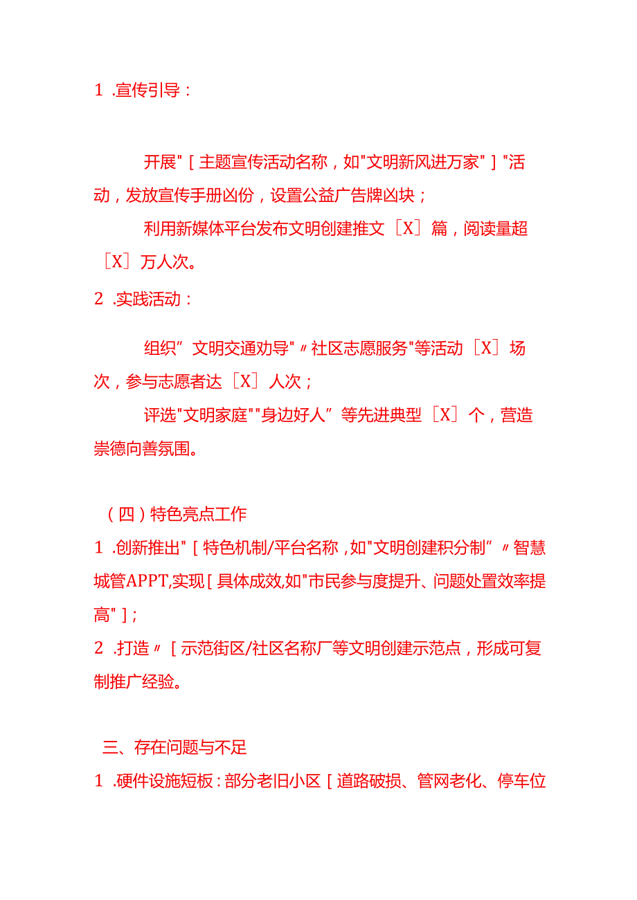 文书模板-单位文明创建工作的情况说明.docx_第3页